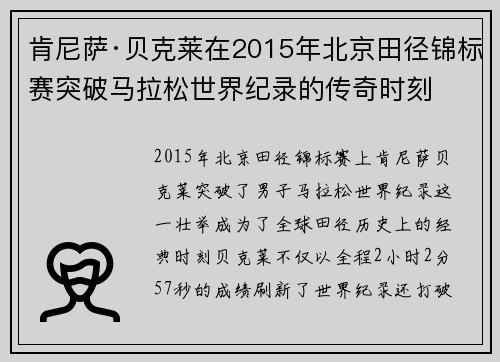 肯尼萨·贝克莱在2015年北京田径锦标赛突破马拉松世界纪录的传奇时刻