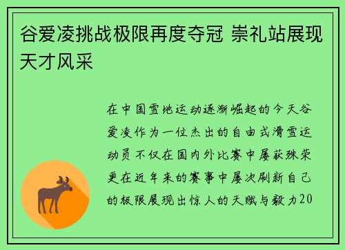 谷爱凌挑战极限再度夺冠 崇礼站展现天才风采