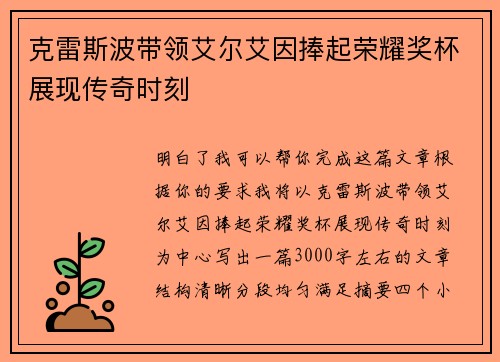 克雷斯波带领艾尔艾因捧起荣耀奖杯展现传奇时刻