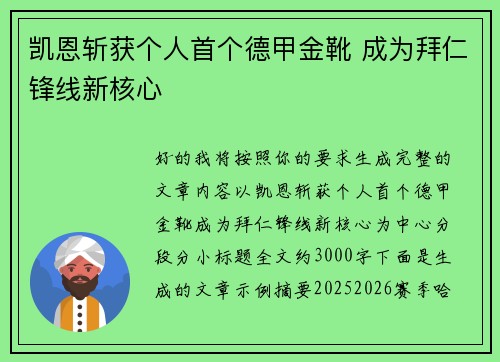 凯恩斩获个人首个德甲金靴 成为拜仁锋线新核心