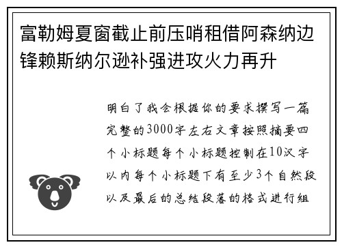 富勒姆夏窗截止前压哨租借阿森纳边锋赖斯纳尔逊补强进攻火力再升