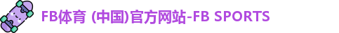fb体育